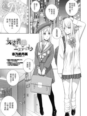 [志乃武丹英] 女装義弟エステにイク（COMIC ペンギンクラブ 2026年1月号）[BLUE氪个人翻译] [DL版]
