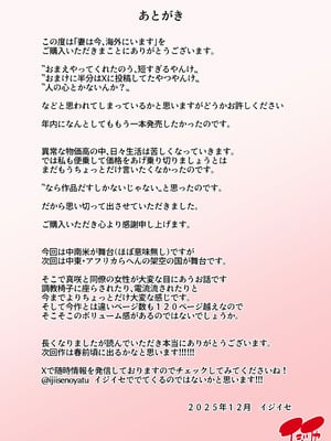 [イジイセ] 妻は今、海外にいます_32