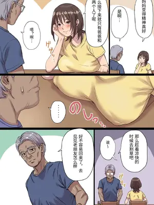 [Papuka] 母乳搾りパパのことが好きすぎる！産後帰省娘 [中国翻訳]_0003