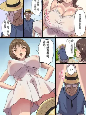 [Papuka] 母乳搾りパパのことが好きすぎる！産後帰省娘 [中国翻訳]_0005