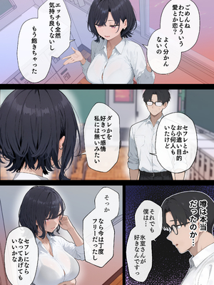 [ヌレンヌレン] セフレじゃ絶対出来ない生殖本能むき出し恋人エッチでガチイキしまくるクールギャルの話 [AI]（疏码）_008