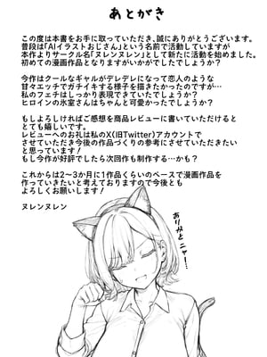 [ヌレンヌレン] セフレじゃ絶対出来ない生殖本能むき出し恋人エッチでガチイキしまくるクールギャルの話 [AI]（疏码）_102