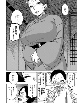 コミックミルフ 2025年12月号 Vol.87 [DL版]_007