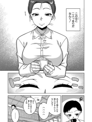 コミックミルフ 2025年12月号 Vol.87 [DL版]_020