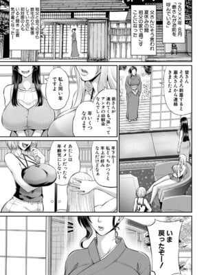 コミックミルフ 2025年12月号 Vol.87 [DL版]_048