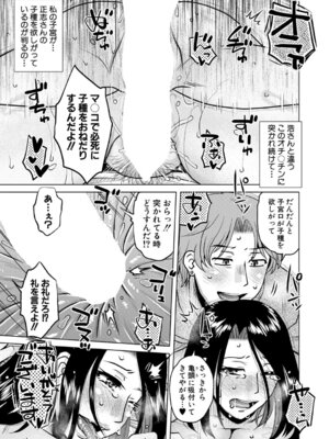 コミックミルフ 2025年12月号 Vol.87 [DL版]_186