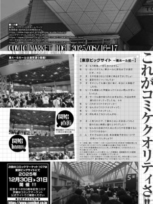 コミックミルフ 2025年12月号 Vol.87 [DL版]_244