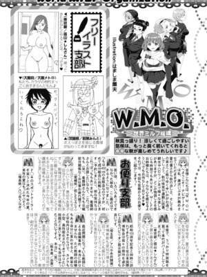 コミックミルフ 2025年12月号 Vol.87 [DL版]_245