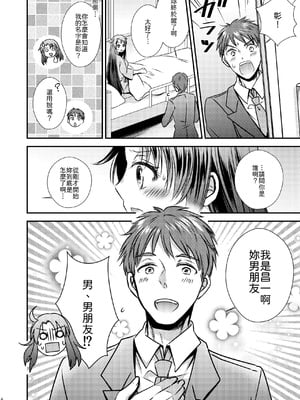 [Story Circle (瀬戸こうへい、松園)] TS記憶喪失 [中譯]_04