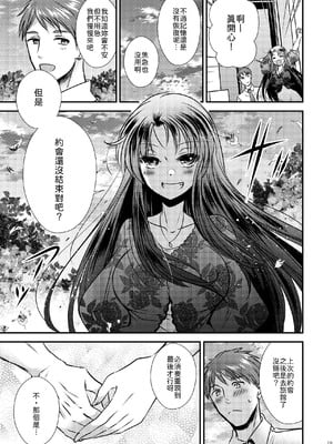 [Story Circle (瀬戸こうへい、松園)] TS記憶喪失 [中譯]_19