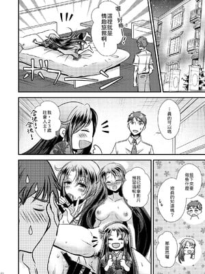 [Story Circle (瀬戸こうへい、松園)] TS記憶喪失 [中譯]_20