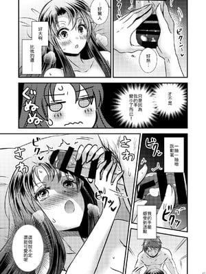 [Story Circle (瀬戸こうへい、松園)] TS記憶喪失 [中譯]_27