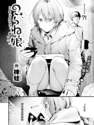 [楝蛙] 野猫女孩｜のらね娘 (COMIC 快楽天 2025年3月号) [暴碧汉化组] [DL版] [無修正]_003