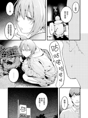 [楝蛙] 野猫女孩｜のらね娘 (COMIC 快楽天 2025年3月号) [暴碧汉化组] [DL版] [無修正]_004