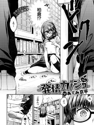 [あずみ京平] 発情カノジョ