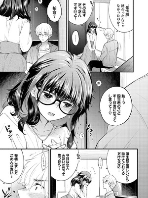 [あずみ京平] 発情カノジョ_276