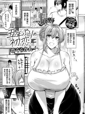 [くろかん] 五年ぶりの初恋