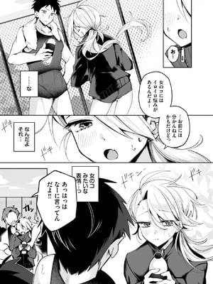 [純水大五郎] 親友なんだからセックスくらい…する！？_527