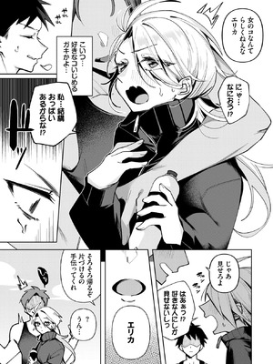 [純水大五郎] 親友なんだからセックスくらい…する！？_528