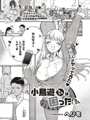 [ヘリを] 小鳥遊ちゃんは困ったちゃん