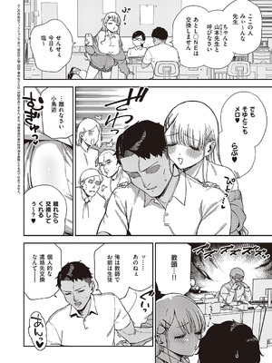 [ヘリを] 小鳥遊ちゃんは困ったちゃん_065