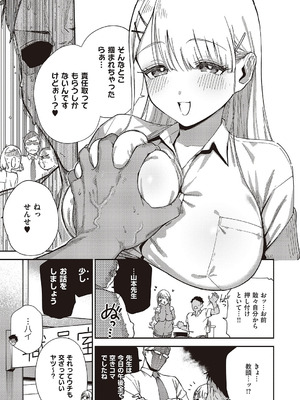 [ヘリを] 小鳥遊ちゃんは困ったちゃん_066