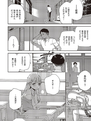 [ヘリを] 小鳥遊ちゃんは困ったちゃん_067