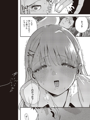 [ヘリを] 小鳥遊ちゃんは困ったちゃん_071