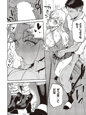 [ヘリを] 小鳥遊ちゃんは困ったちゃん_087