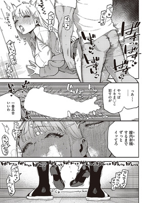 [ヘリを] 小鳥遊ちゃんは困ったちゃん_088