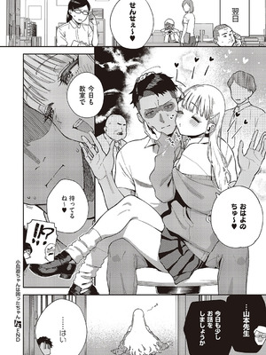 [ヘリを] 小鳥遊ちゃんは困ったちゃん_095