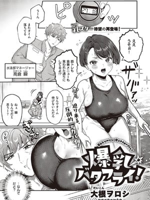 [大根ヲロシ] 爆乳バタフライ!