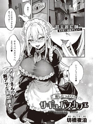 [坊橋夜泊] 癒したっぷり○サキュバスカフェ_482