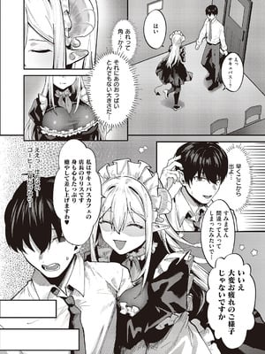 [坊橋夜泊] 癒したっぷり○サキュバスカフェ_483
