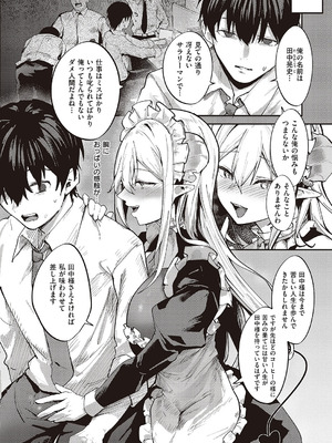 [坊橋夜泊] 癒したっぷり○サキュバスカフェ_485