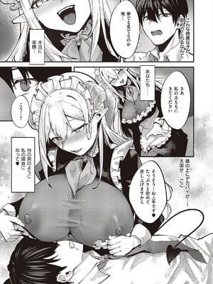 [坊橋夜泊] 癒したっぷり○サキュバスカフェ_486