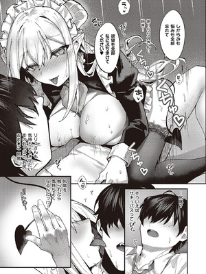 [坊橋夜泊] 癒したっぷり○サキュバスカフェ_496