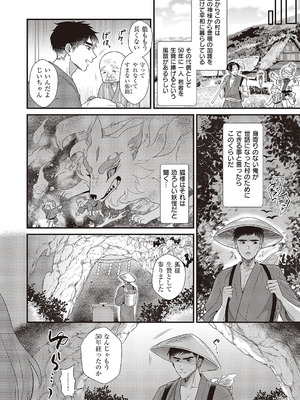 [希咲のあ] お狐様コンにちは_429