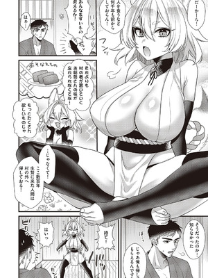 [希咲のあ] お狐様コンにちは_431