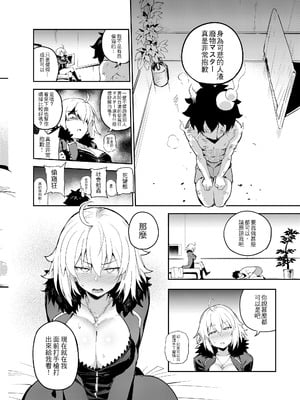 [TRY&方言二人社会 (TRY方言)] オナニーだけなら大丈夫？ (Fate／Grand Order)｜只要是自慰的話就沒有關係？ [中国語] [DL版]_05