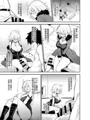 [TRY&方言二人社会 (TRY方言)] オナニーだけなら大丈夫？ (Fate／Grand Order)｜只要是自慰的話就沒有關係？ [中国語] [DL版]_08