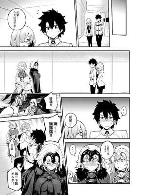 [TRY&方言二人社会 (TRY方言)] オナニーだけなら大丈夫？ (Fate／Grand Order)｜只要是自慰的話就沒有關係？ [中国語] [DL版]_22