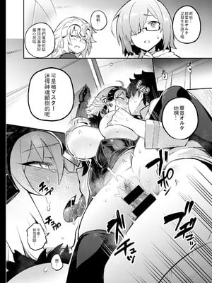 [TRY&方言二人社会 (TRY方言)] オナニーだけなら大丈夫？ (Fate／Grand Order)｜只要是自慰的話就沒有關係？ [中国語] [DL版]_23