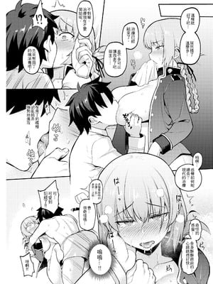 [TRY&方言二人社会 (TRY方言)] 性處理從者 IN マイルーム (Fate／Grand Order) [中国語] [DL版]_08