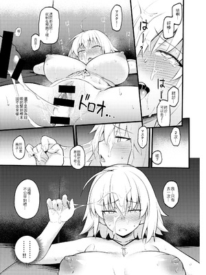 [TRY&方言二人社会 (TRY方言)] 性處理從者 IN マイルーム (Fate／Grand Order) [中国語] [DL版]_23