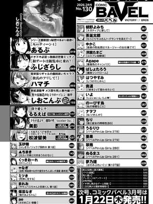 COMIC BAVEL 2026年2月号 [DL版]_002
