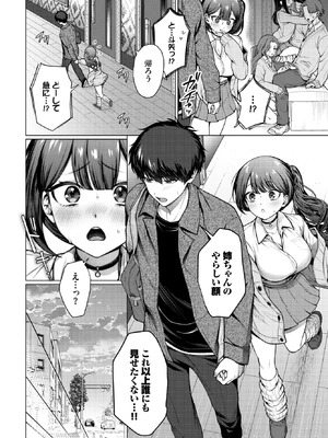 COMIC BAVEL 2026年2月号 [DL版]_086