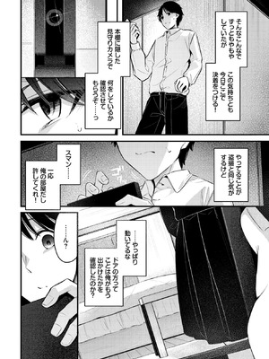 COMIC BAVEL 2026年2月号 [DL版]_154