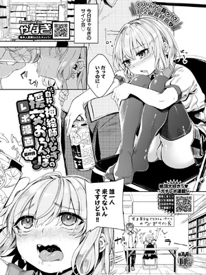 COMIC BAVEL 2026年2月号 [DL版]_215