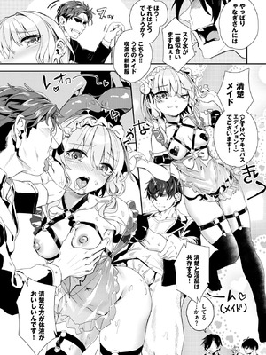 COMIC BAVEL 2026年2月号 [DL版]_231